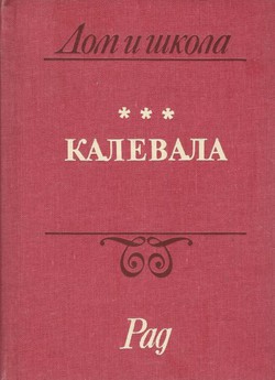 Kalevala