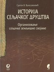 Istorija seljačkog društva I. Organizovanje seljačke zemljišne svojine