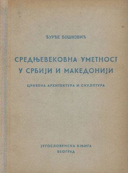 Srednjevekovna umetnost u Srbiji i Makedoniji. Crkvena arhitektura i skulptura