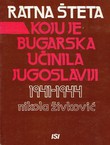 Ratna šteta koju je Bugarska učinila Jugoslaviji 1941-1944