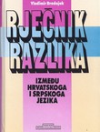 Rječnik razlika između hrvatskoga i srpskoga jezika