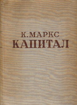 Kapital I. Proces proizvodnje kapitala