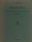 Pravopis hrvatskoga ili srpskoga jezika (8.izd.)