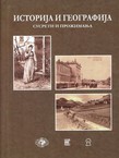 Istorija i geografija. Susreti i prožimanja