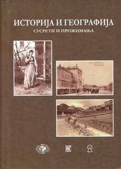 Istorija i geografija. Susreti i prožimanja