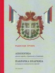 Apologija srpskog naroda u Hrvatskoj i Slavoniji / Pakračka eparhija. Istorijsko-statistički pregled (pretisak iz 1909/30)