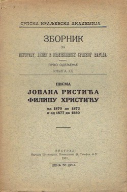 Pisma Jovana Ristića Filipu Hristiću od 1870 do 1873 i od 1877 do 1880