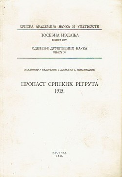 Propast srpskih regruta 1915.