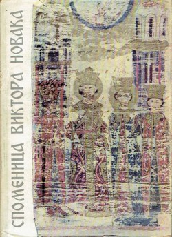 Spomenica Viktora Novaka (Zbornik Filozofskog fakulteta VII-1/1963)