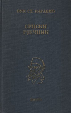 Srpski rječnik istumačen njemačkijem i latinskijem riječima (pretisak iz 1852.)