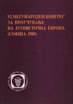 VI međunaroden kongres za proučuvanje na jugoistočna Evropa