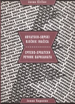 Hrvatsko-srpski rječnik inačica / Srpsko-hrvatski rečnik varijanti