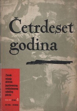 Četrdeset godina. Zbornik sećanja aktivista jugoslovenskog revolucionarnog radničkog pokreta 4. 1935-1941 (II deo)