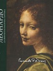 Leonardo da Vinči i klasična antika