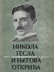 Nikola Tesla i njegova otkrića
