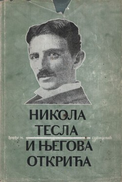 Nikola Tesla i njegova otkrića