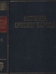 Istorija srpskog naroda II. Doba borbi za očuvanje i obnovu države (1371-1537) (2.izd.)