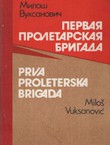 Pervaja proletarskaja brigada