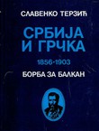 Srbija i Grčka 1856-1903. Borba za Balkan