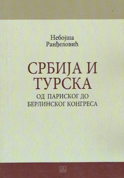 Srbija i Turska od Pariskog do Berlinskog kongresa