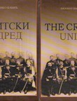 Kritski odred. Međunarodna mirovna misija Crnogoraca na Kritu 1897-99. godine / The Crete Unit. The International Peace Mission of Montenegrins on Crete 1897-99