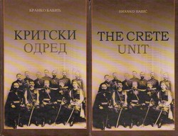 Kritski odred. Međunarodna mirovna misija Crnogoraca na Kritu 1897-99. godine / The Crete Unit. The International Peace Mission of Montenegrins on Crete 1897-99