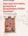 Pregled postanka, razvitka i razvojačenja Vojne granice (od XVI veka do 1873. godine)