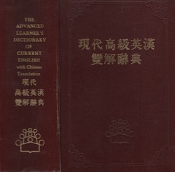 The Advanced Learner's Dictionary of Current English with Chinese Translation