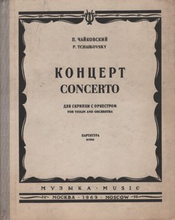 Koncert dlja skripti s orkestrom / Concerto for Violin and Orchestra Op. 35