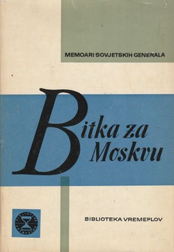 Bitka za Moskvu. Memoari sovjetskih generala