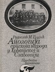 Apologija srpskoga naroda u Hrvatskoj i Slavoniji (pretisak iz 1909)