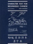 Character Text for Beginning Chinese (2nd Ed.)