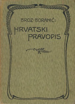 Hrvatski pravopis (5.izd.)